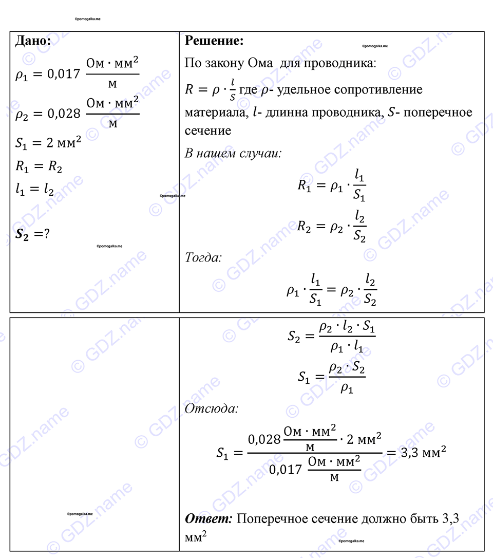 страница 114 номер 1058 физика 7-9 класс Пёрышкин сборник задач 2024 год