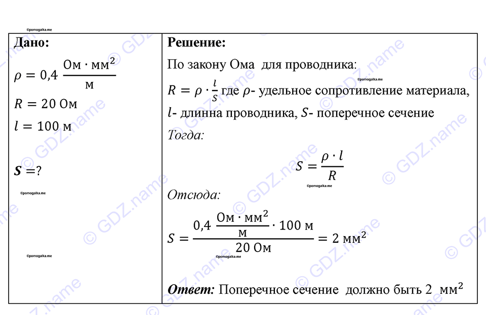 страница 114 номер 1059 физика 7-9 класс Пёрышкин сборник задач 2024 год