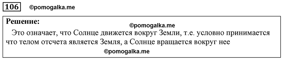 страница 19 номер 106 физика 7-9 класс Пёрышкин сборник задач 2024 год