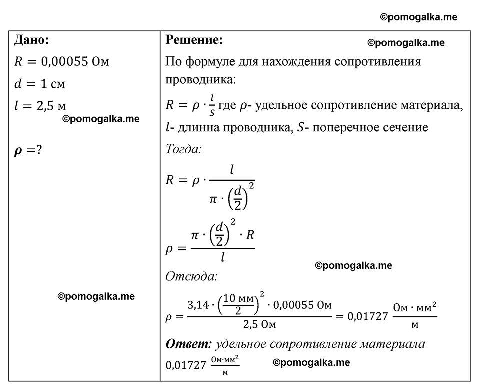 страница 115 номер 1067 физика 7-9 класс Пёрышкин сборник задач 2024 год