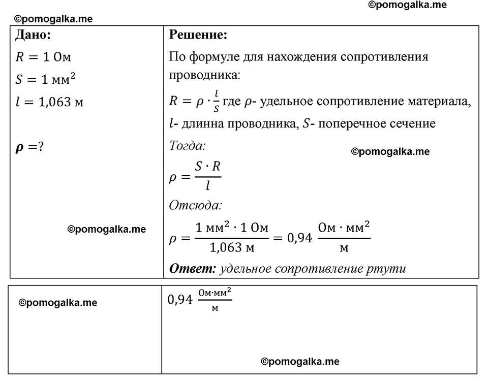 страница 115 номер 1068 физика 7-9 класс Пёрышкин сборник задач 2024 год