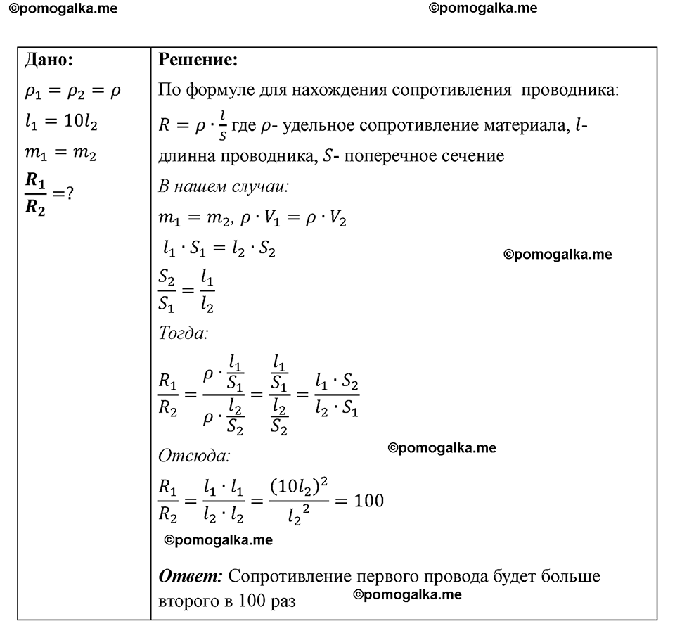 страница 115 номер 1069 физика 7-9 класс Пёрышкин сборник задач 2024 год