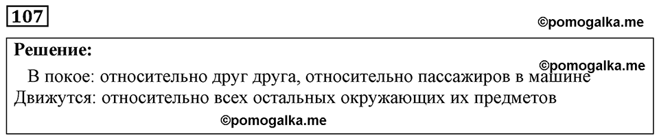 страница 19 номер 107 физика 7-9 класс Пёрышкин сборник задач 2024 год