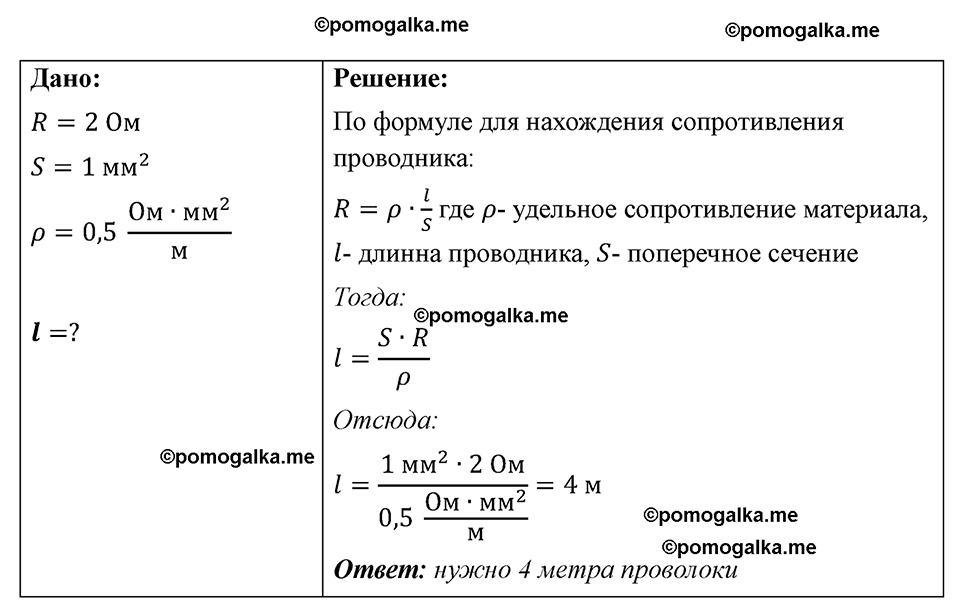 страница 115 номер 1070 физика 7-9 класс Пёрышкин сборник задач 2024 год