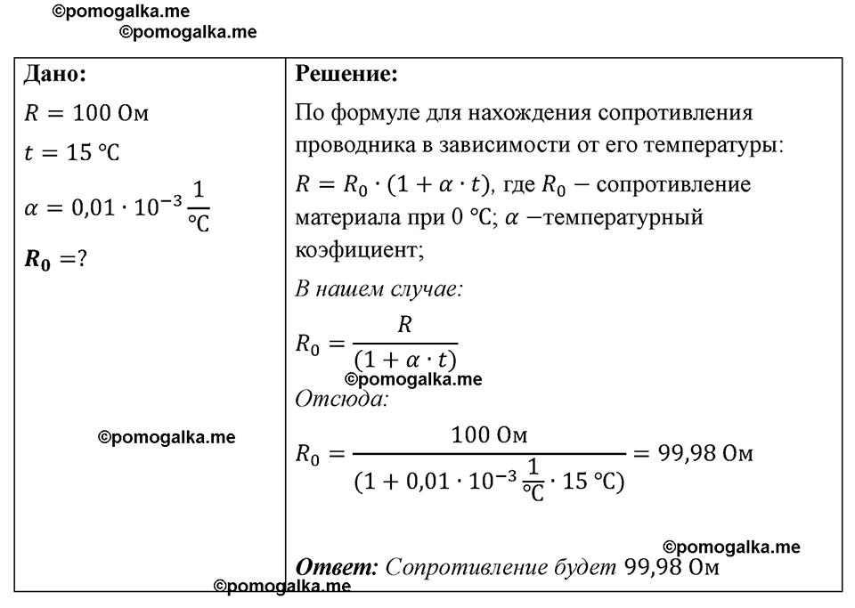 страница 115 номер 1071 физика 7-9 класс Пёрышкин сборник задач 2024 год
