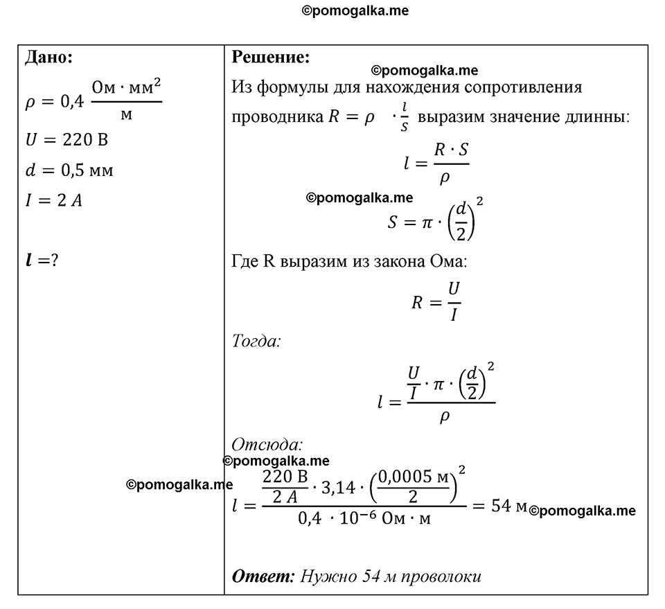 страница 115 номер 1077 физика 7-9 класс Пёрышкин сборник задач 2024 год