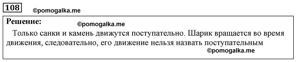 страница 19 номер 108 физика 7-9 класс Пёрышкин сборник задач 2024 год