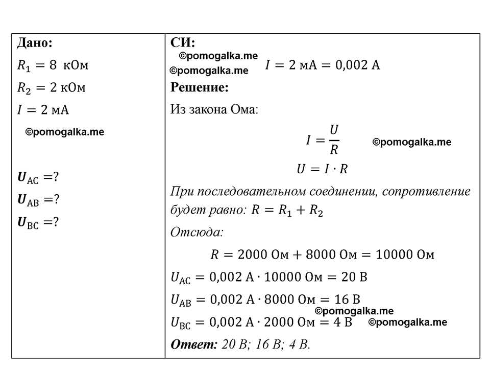 страница 117 номер 1089 физика 7-9 класс Пёрышкин сборник задач 2024 год