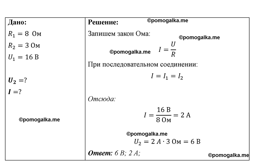 страница 117 номер 1091 физика 7-9 класс Пёрышкин сборник задач 2024 год