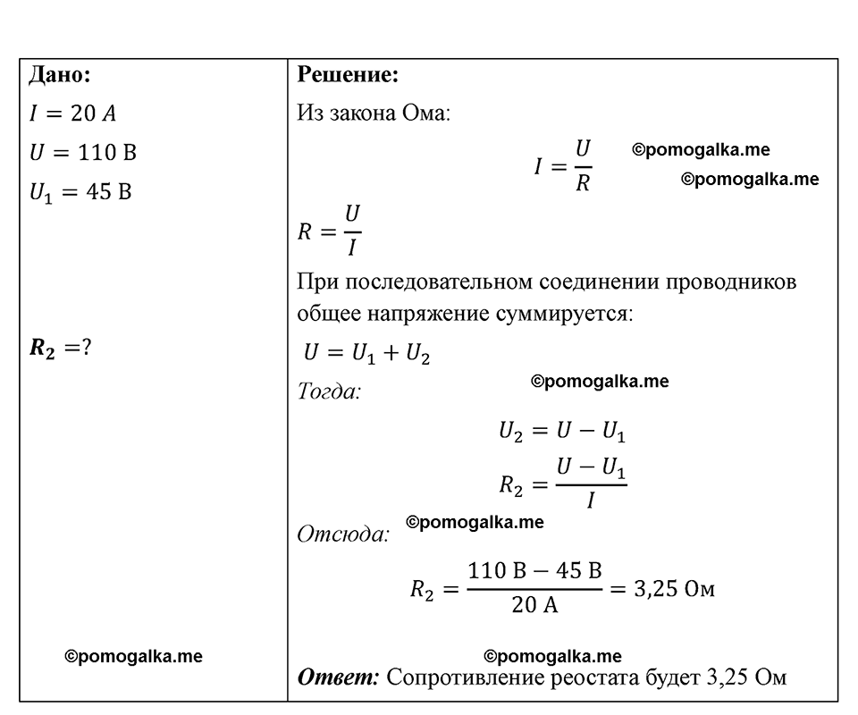 страница 118 номер 1097 физика 7-9 класс Пёрышкин сборник задач 2024 год