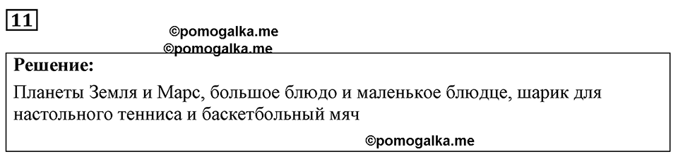 страница 9 номер 11 физика 7-9 класс Пёрышкин сборник задач 2024 год