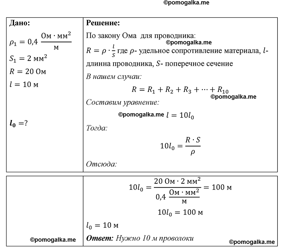 страница 119 номер 1100 физика 7-9 класс Пёрышкин сборник задач 2024 год