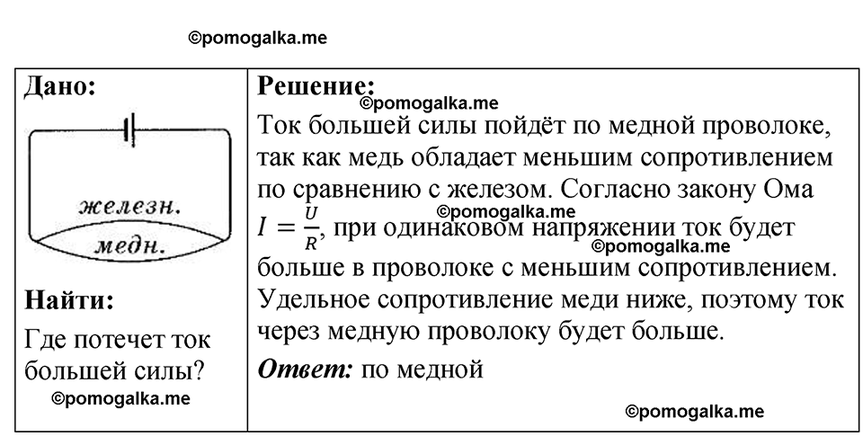 страница 120 номер 1105 физика 7-9 класс Пёрышкин сборник задач 2024 год