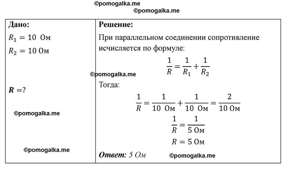 страница 120 номер 1106 физика 7-9 класс Пёрышкин сборник задач 2024 год