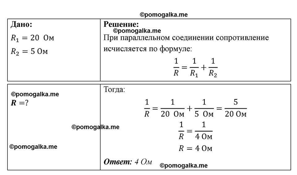 страница 120 номер 1108 физика 7-9 класс Пёрышкин сборник задач 2024 год
