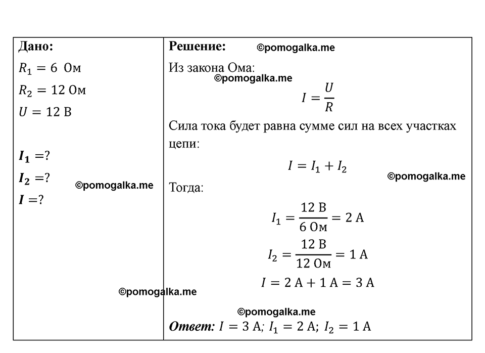 страница 120 номер 1110 физика 7-9 класс Пёрышкин сборник задач 2024 год