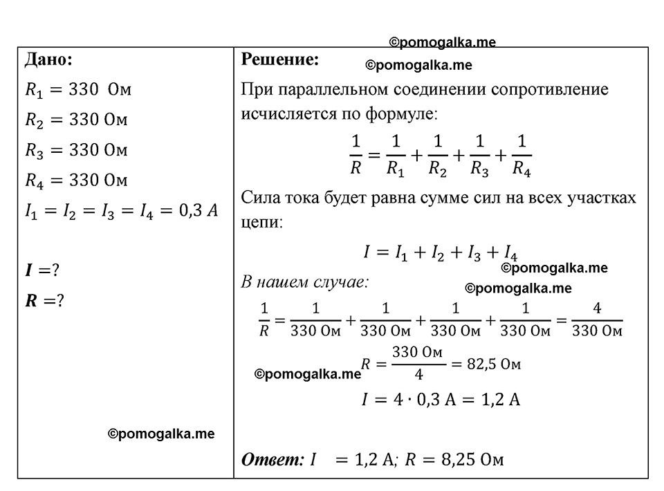 страница 121 номер 1116 физика 7-9 класс Пёрышкин сборник задач 2024 год
