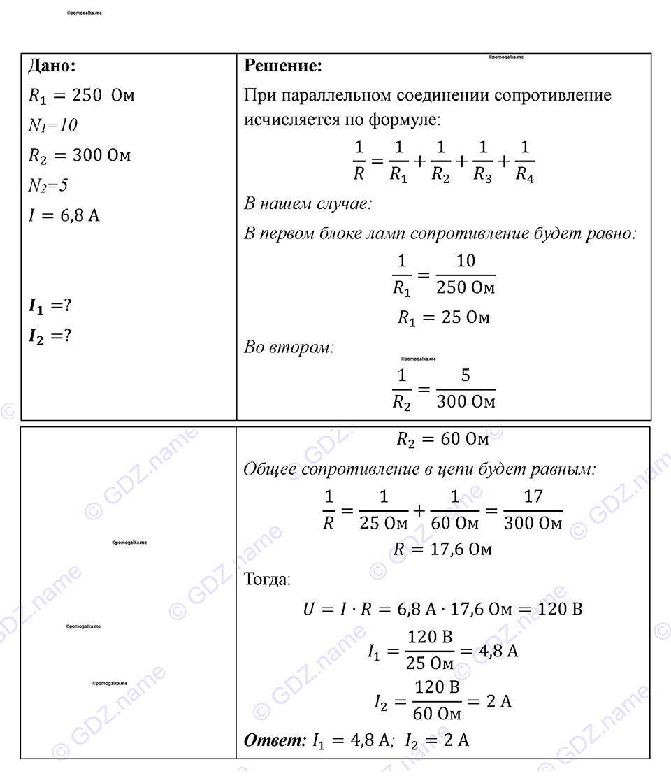 страница 121 номер 1117 физика 7-9 класс Пёрышкин сборник задач 2024 год