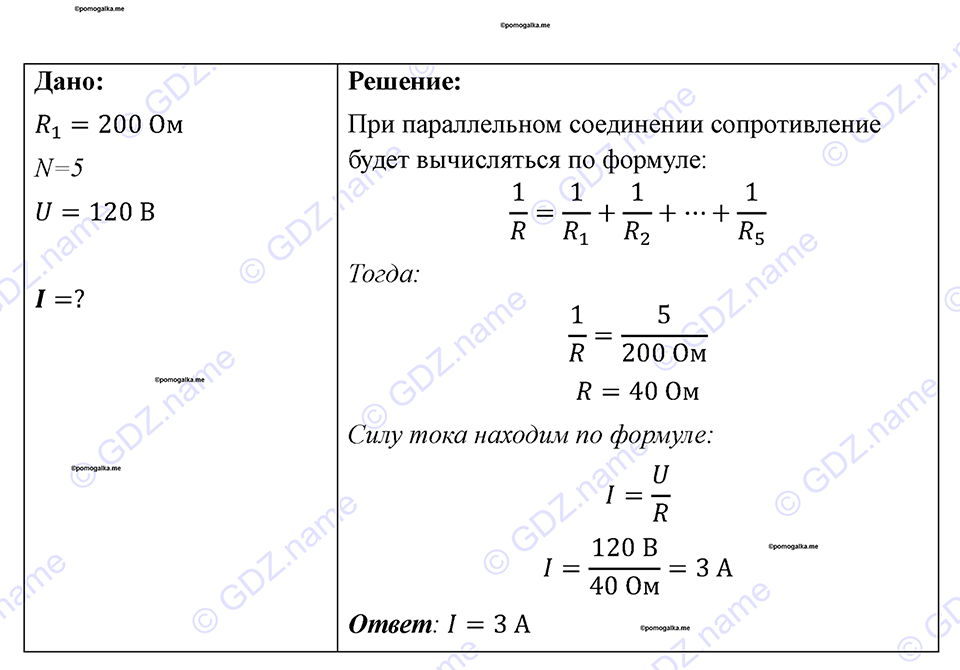 страница 123 номер 1128 физика 7-9 класс Пёрышкин сборник задач 2024 год
