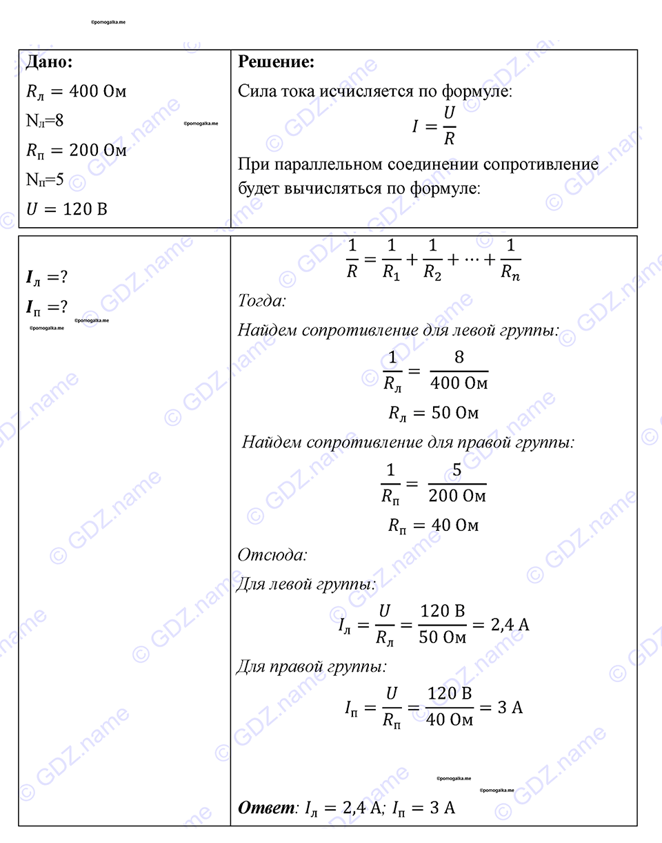 страница 123 номер 1129 физика 7-9 класс Пёрышкин сборник задач 2024 год