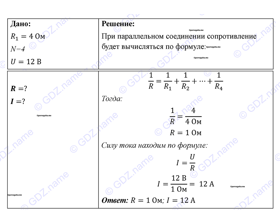 страница 124 номер 1131 физика 7-9 класс Пёрышкин сборник задач 2024 год
