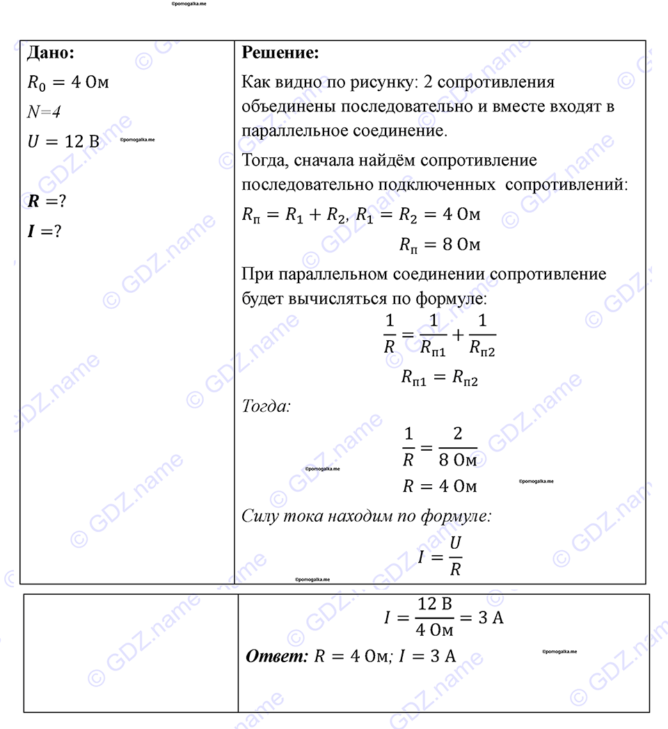 страница 124 номер 1132 физика 7-9 класс Пёрышкин сборник задач 2024 год