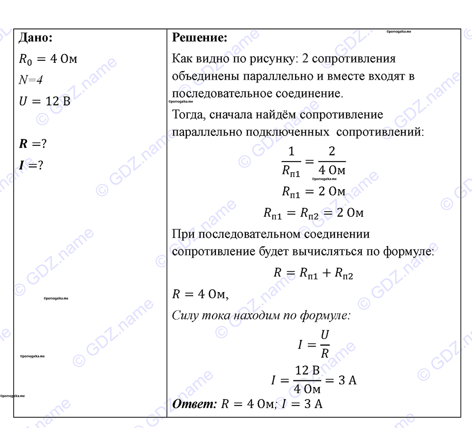страница 124 номер 1133 физика 7-9 класс Пёрышкин сборник задач 2024 год