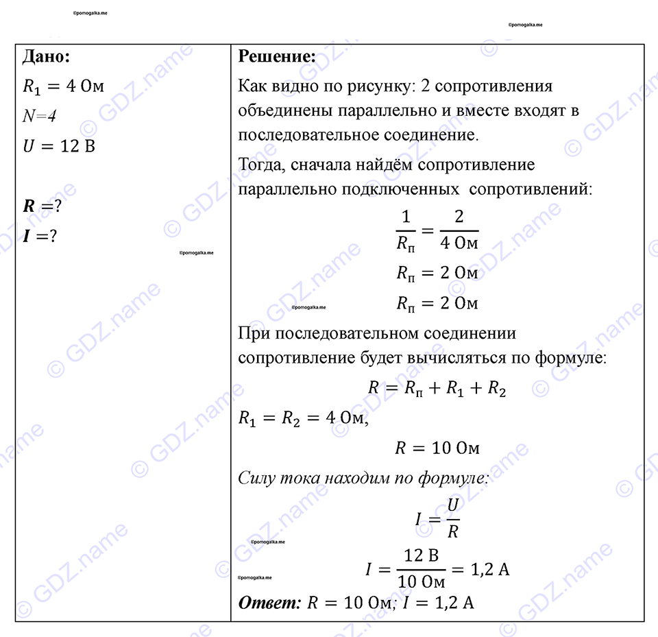 страница 124 номер 1134 физика 7-9 класс Пёрышкин сборник задач 2024 год