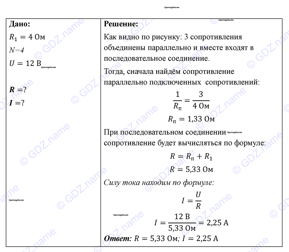 страница 124 номер 1135 физика 7-9 класс Пёрышкин сборник задач 2024 год