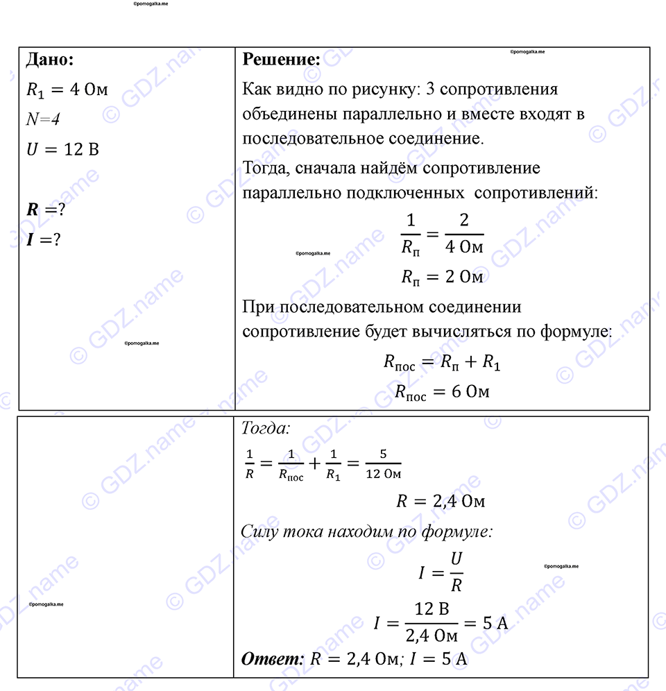 страница 124 номер 1136 физика 7-9 класс Пёрышкин сборник задач 2024 год