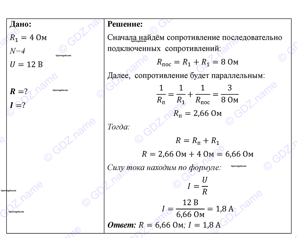 страница 125 номер 1137 физика 7-9 класс Пёрышкин сборник задач 2024 год
