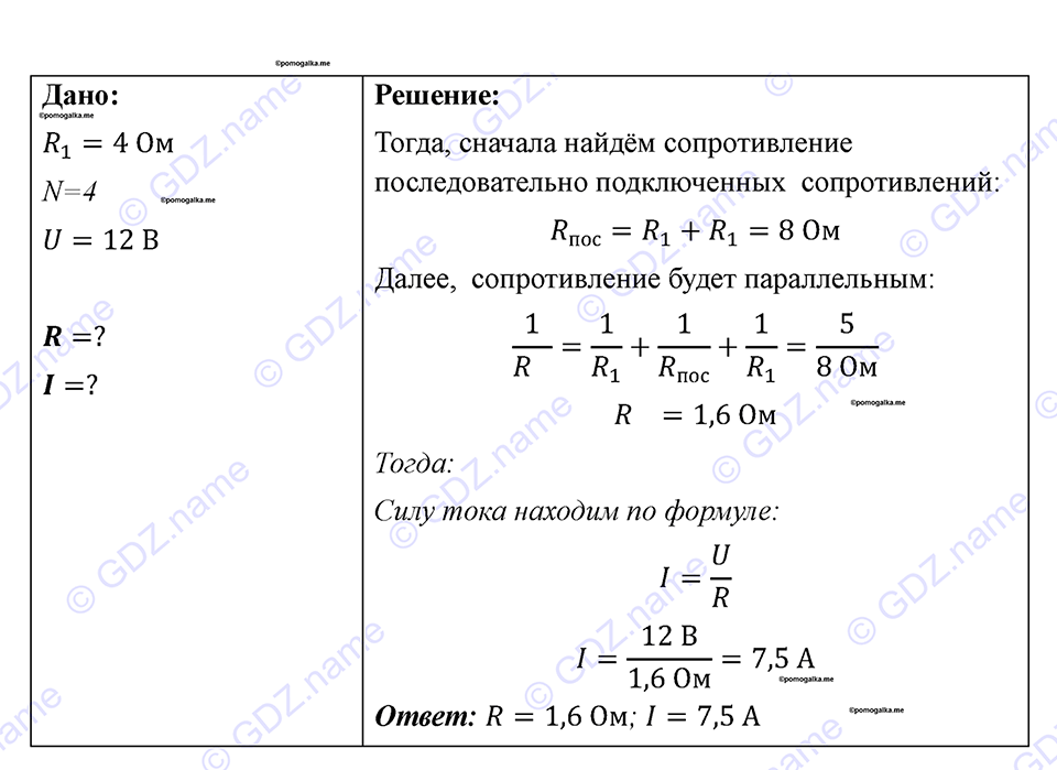 страница 125 номер 1138 физика 7-9 класс Пёрышкин сборник задач 2024 год