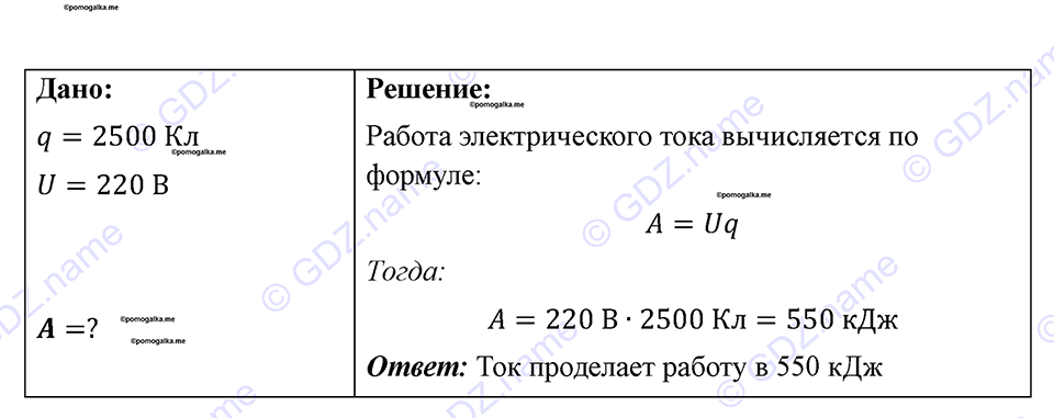 страница 125 номер 1139 физика 7-9 класс Пёрышкин сборник задач 2024 год