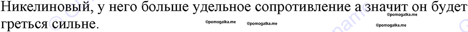 страница 125 номер 1141 физика 7-9 класс Пёрышкин сборник задач 2024 год