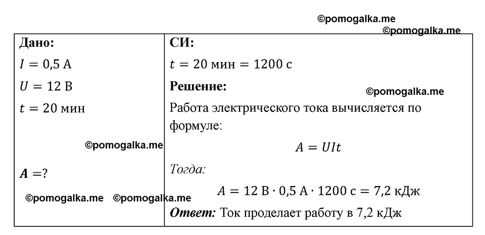 страница 127 номер 1159 физика 7-9 класс Пёрышкин сборник задач 2024 год