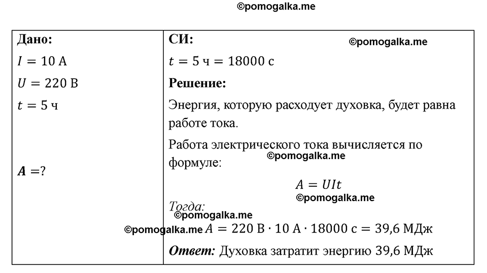 страница 127 номер 1161 физика 7-9 класс Пёрышкин сборник задач 2024 год