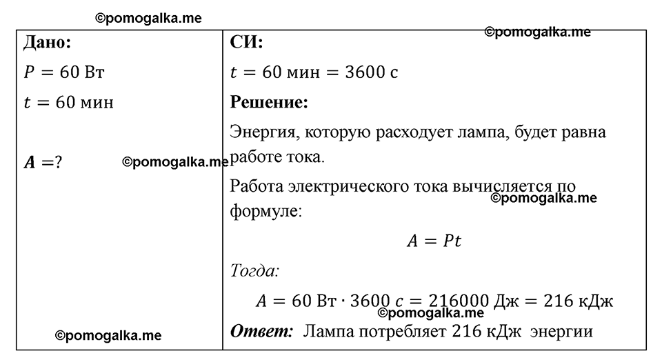 страница 127 номер 1165 физика 7-9 класс Пёрышкин сборник задач 2024 год