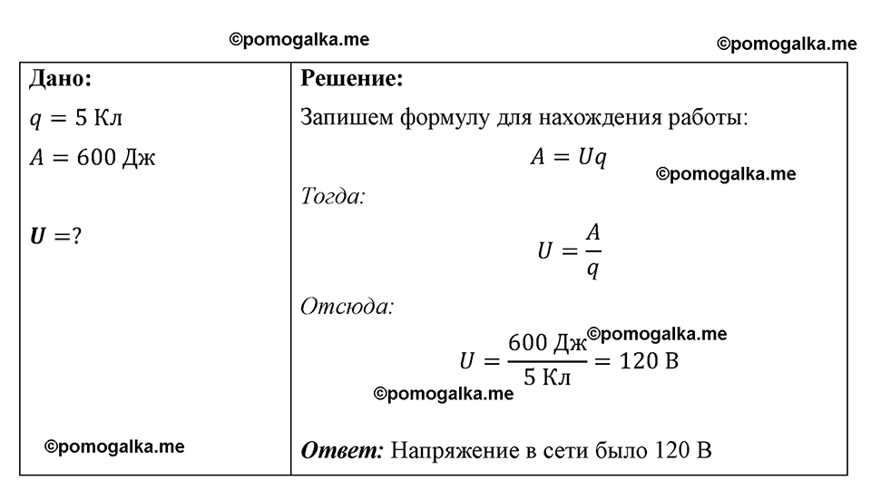 страница 127 номер 1168 физика 7-9 класс Пёрышкин сборник задач 2024 год