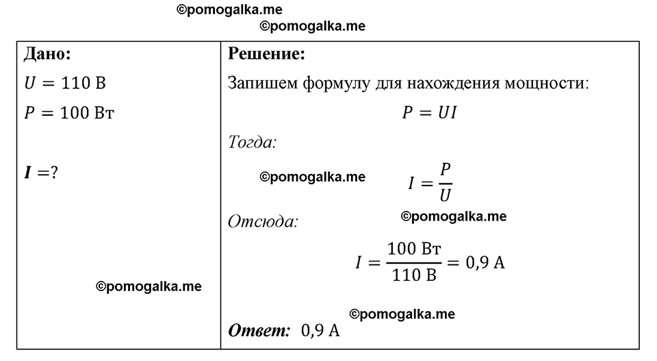 страница 128 номер 1174 физика 7-9 класс Пёрышкин сборник задач 2024 год