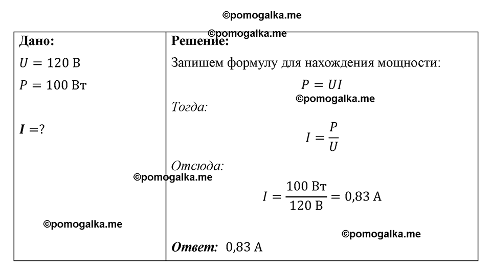 страница 128 номер 1178 физика 7-9 класс Пёрышкин сборник задач 2024 год