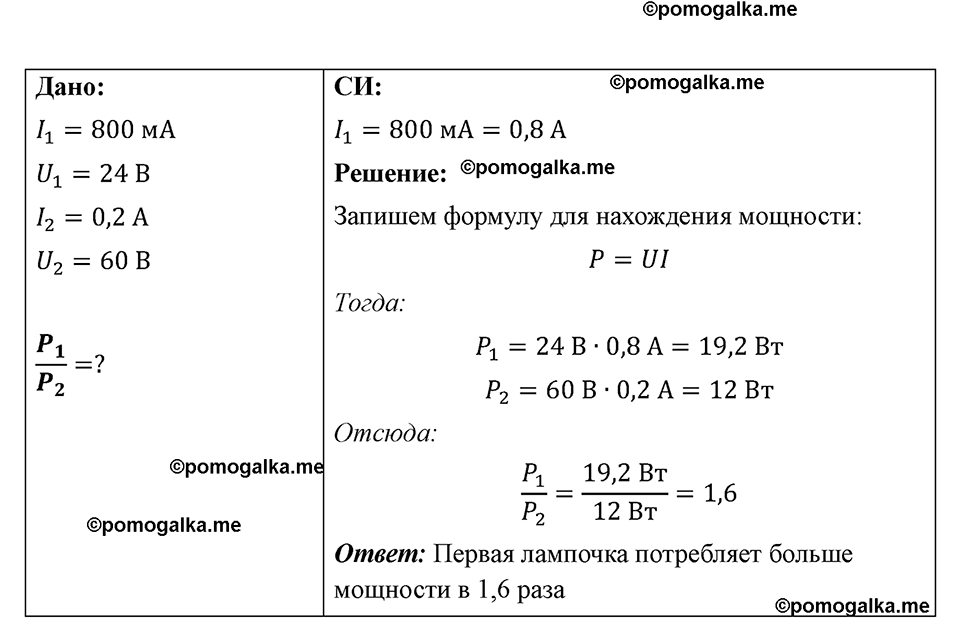 страница 128 номер 1179 физика 7-9 класс Пёрышкин сборник задач 2024 год
