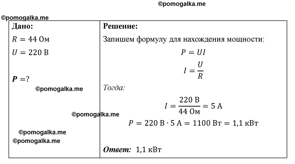 страница 128 номер 1180 физика 7-9 класс Пёрышкин сборник задач 2024 год