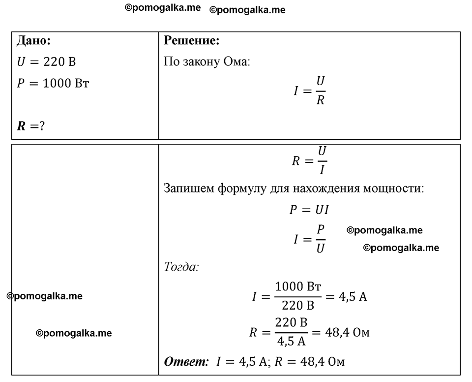 страница 128 номер 1181 физика 7-9 класс Пёрышкин сборник задач 2024 год