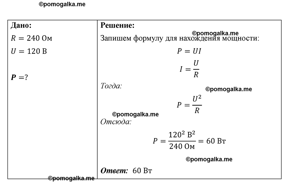 страница 129 номер 1186 физика 7-9 класс Пёрышкин сборник задач 2024 год