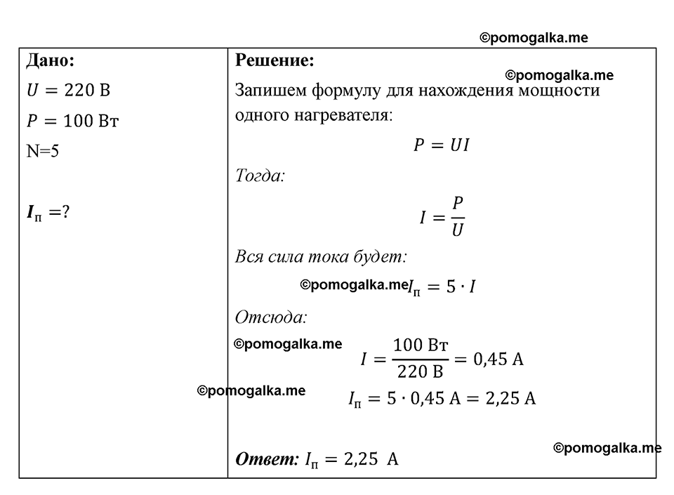 страница 129 номер 1188 физика 7-9 класс Пёрышкин сборник задач 2024 год