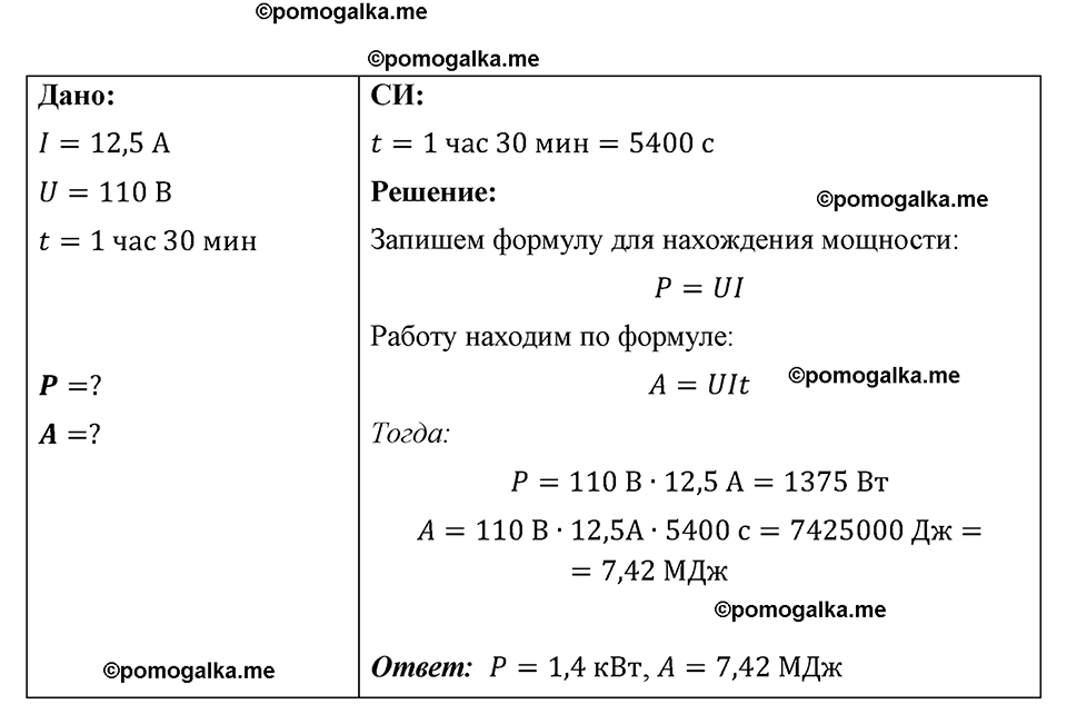 страница 129 номер 1190 физика 7-9 класс Пёрышкин сборник задач 2024 год