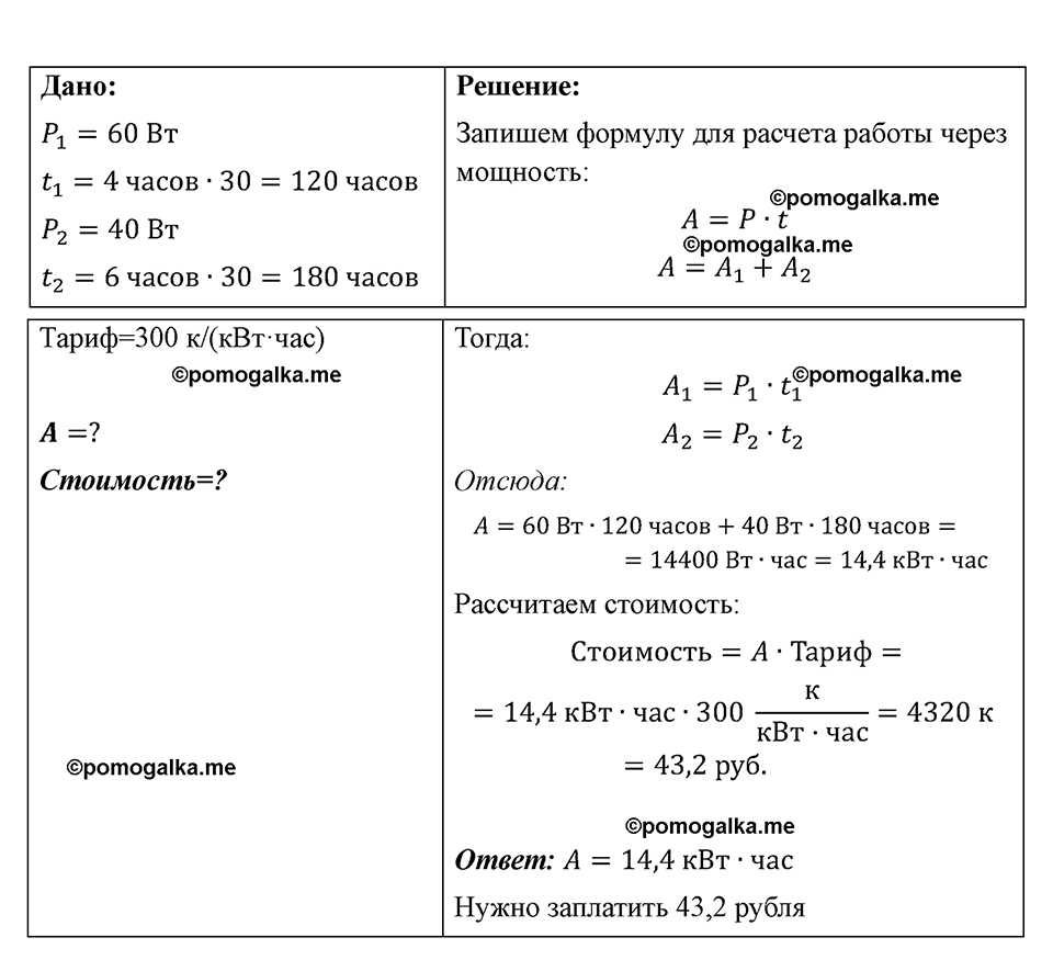 страница 129 номер 1191 физика 7-9 класс Пёрышкин сборник задач 2024 год