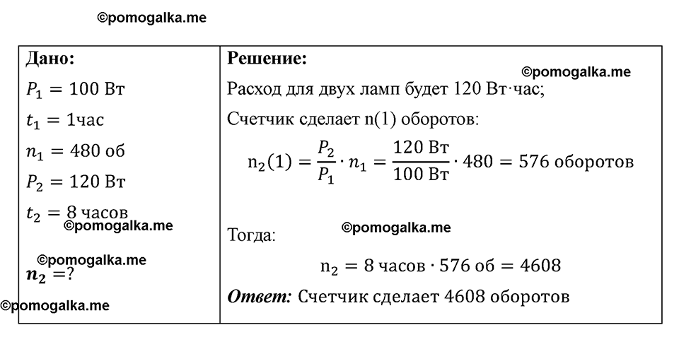 страница 129 номер 1192 физика 7-9 класс Пёрышкин сборник задач 2024 год