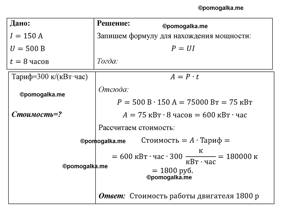 страница 129 номер 1193 физика 7-9 класс Пёрышкин сборник задач 2024 год