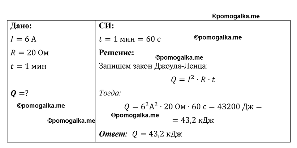 страница 130 номер 1197 физика 7-9 класс Пёрышкин сборник задач 2024 год